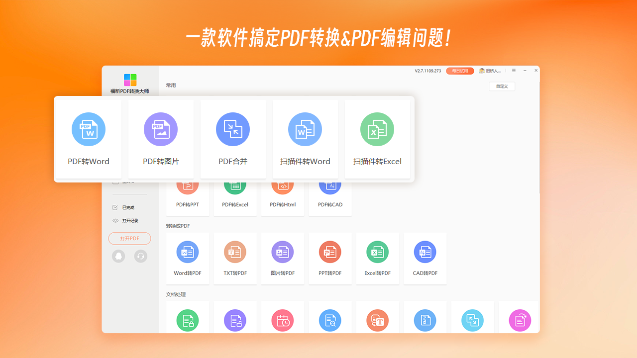 pdf365(pdfʽת)v2.8.1123.357 ٷ