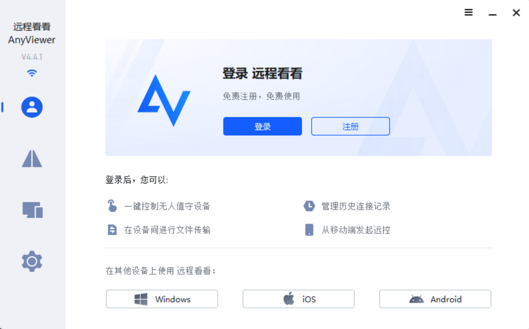 AnyViewer(÷Զƹ)v4.6.0 ٷ