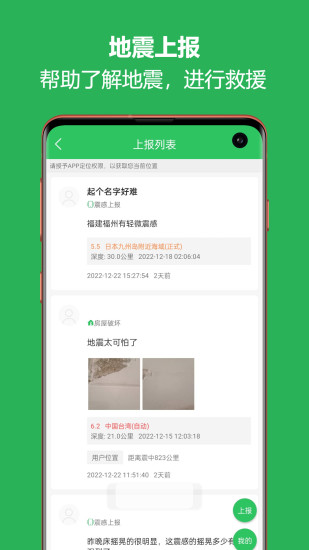 地震预警助手app