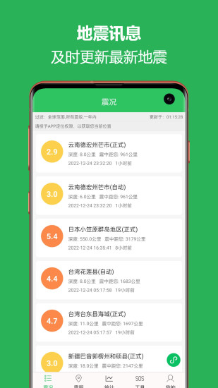 地震预警助手app