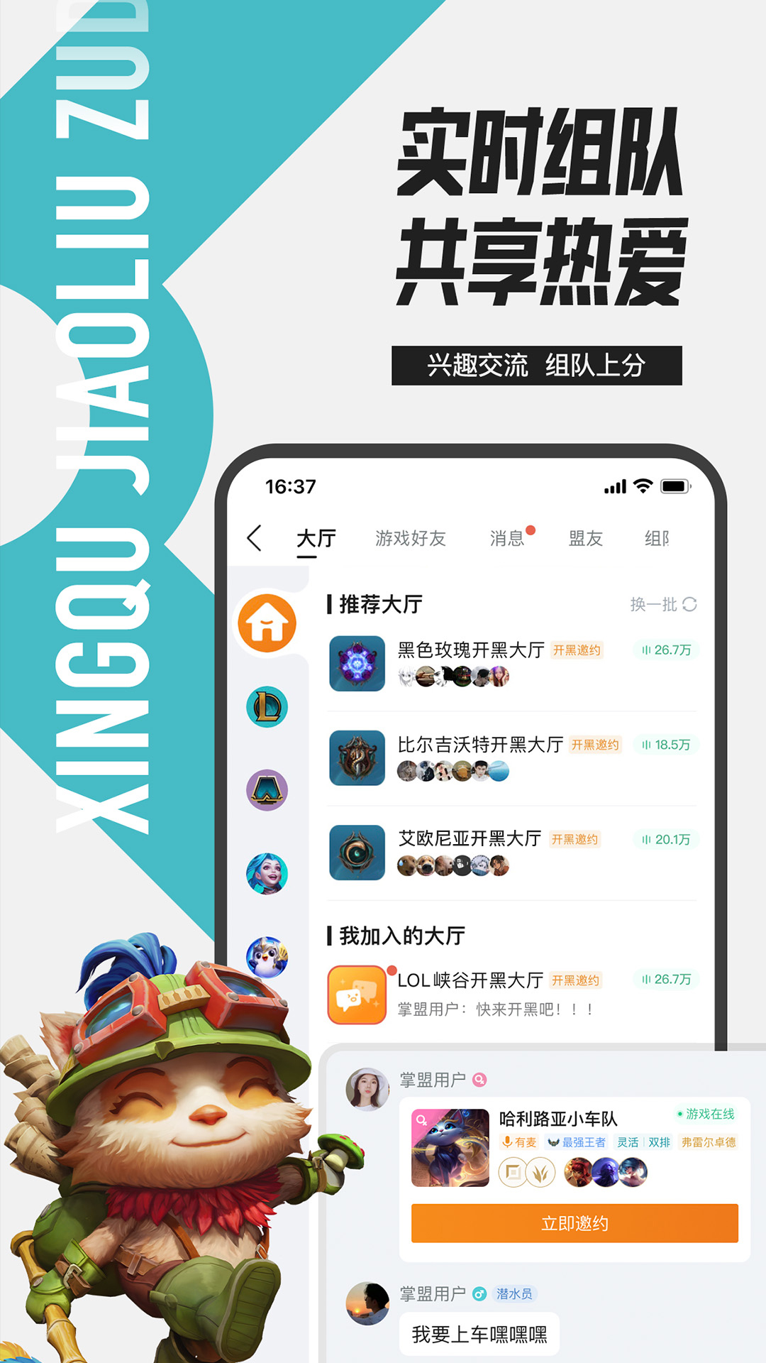 掌上英雄联盟app