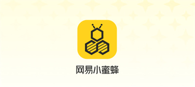 網(wǎng)易小蜜蜂