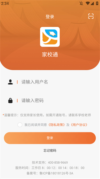 家校通app