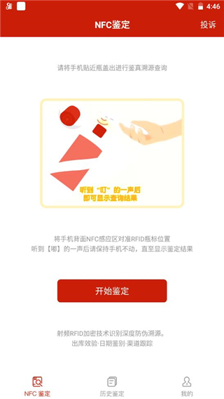 茅臺鑒定app