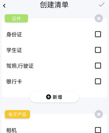 旅行背包app