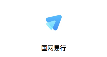 国网易行app