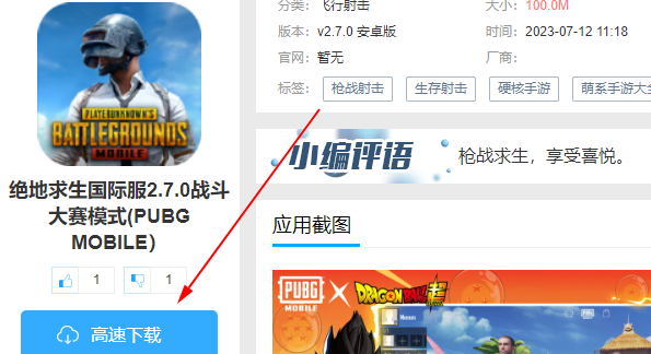 绝地求生国际服2.7.0战斗大赛模式(PUBG MOBILE）