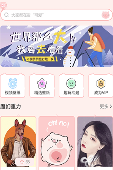 趣玩桌面壁纸app