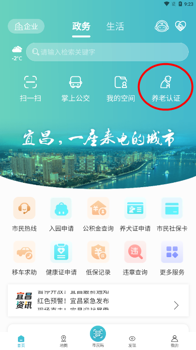 宜格服务app下载安装官方手机版