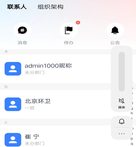 雄安智慧环卫app