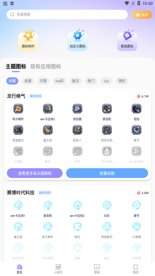 便捷换图标app