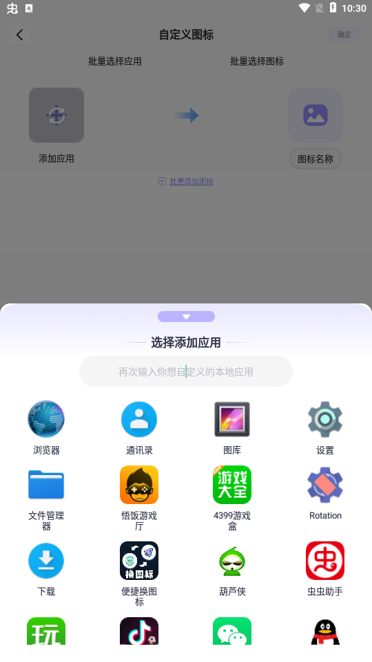 便捷换图标app