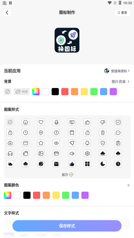 便捷换图标app