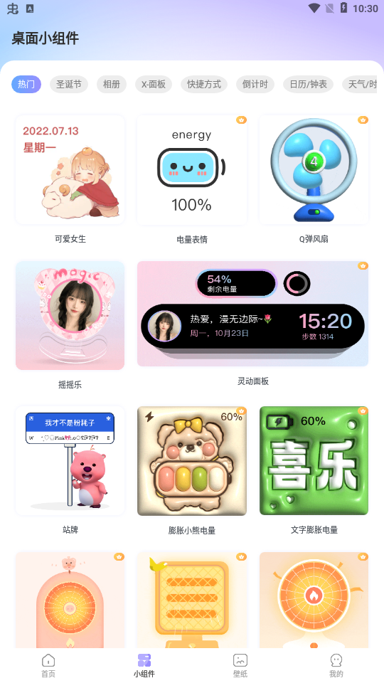 便捷换图标app