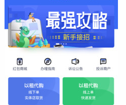 新易租app