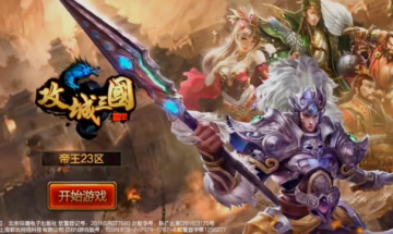 攻城三国微信版