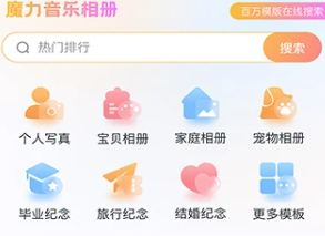 魔力音乐相册app