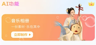 魔力音乐相册app