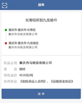 舟马物流app下载安装