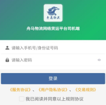 舟马物流app下载安装