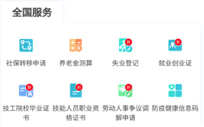 成都人社通app