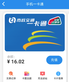 北京一卡通app下载安装