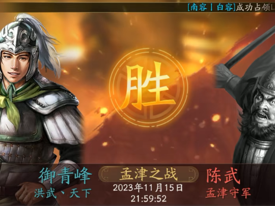 三国志战略版灵犀客户端登录版