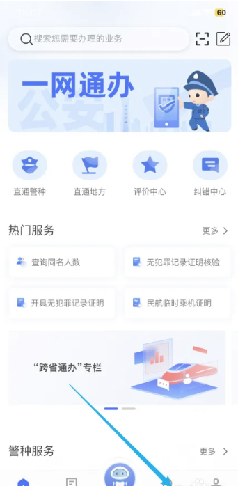 公安一网通办app下载官方最新版