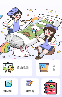 绘画神器app下载免费