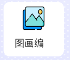 绘画神器app下载免费