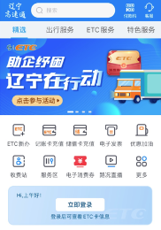 辽宁高速通app最新版本