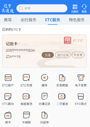 辽宁高速通app最新版本