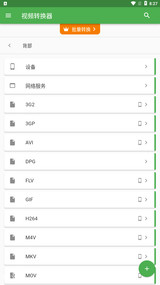 File Converter手机版