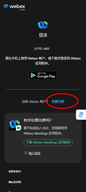 Webex Meet安卓版官方下载安装