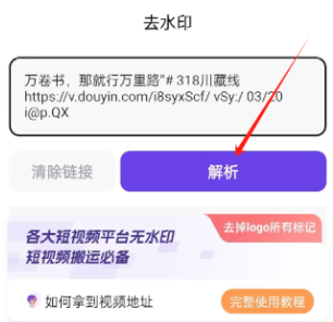 抖快去水印app