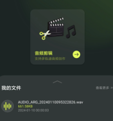 Audio音频剪辑app