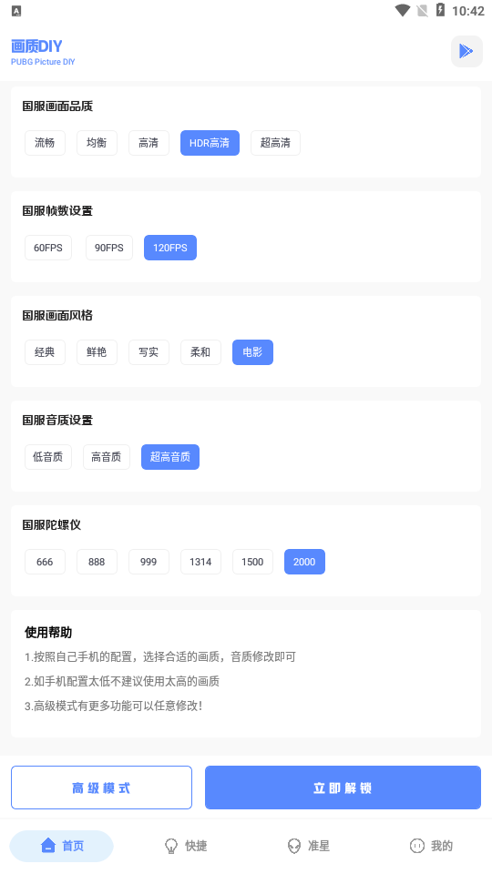 YZL和平工具箱(国服).apk