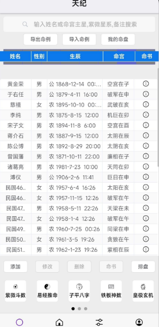 天纪排盘下载免费版