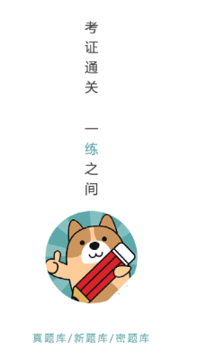 软考练题狗app