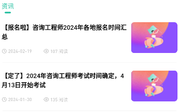 咨询工程师练题狗app