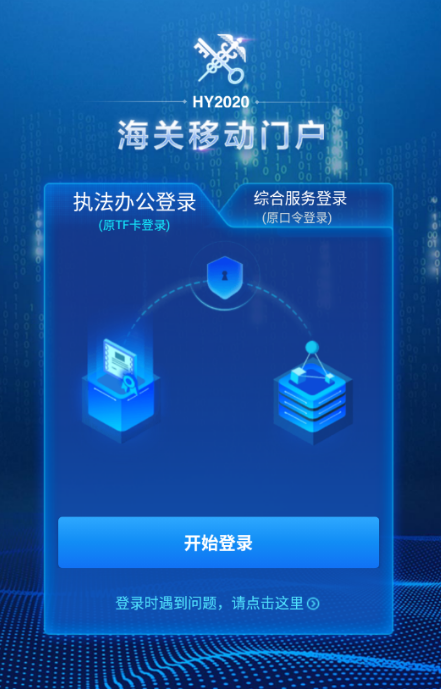 海关移动门户最新版