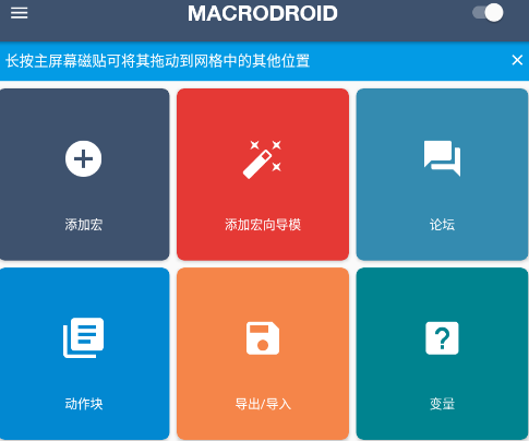 macrodroidܴapp