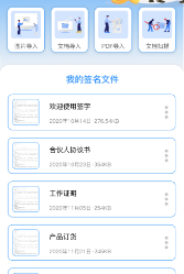 i电子签名app