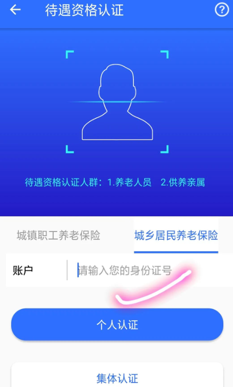 广西人社12333app人脸识别认证