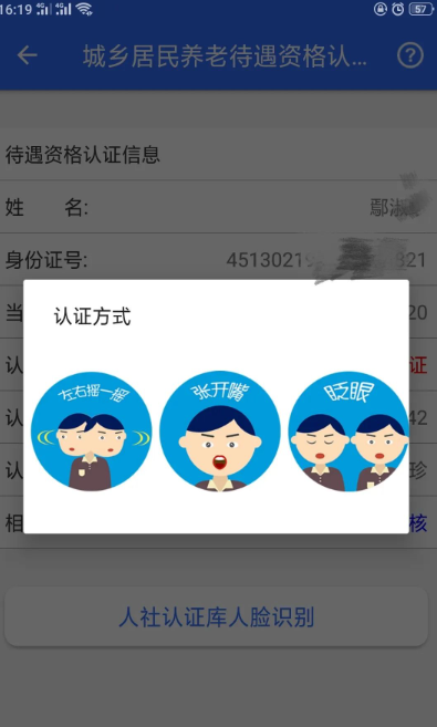 广西人社12333app人脸识别认证