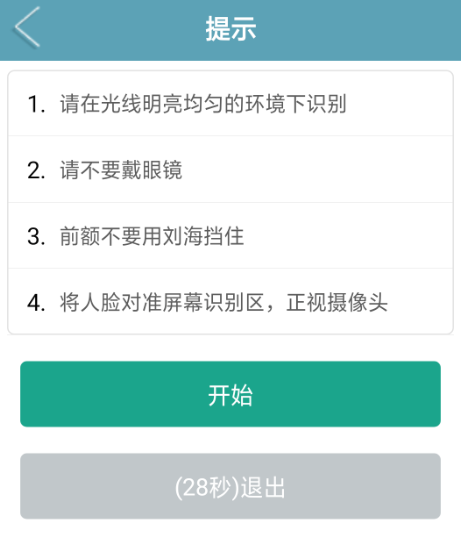 广西人社12333app人脸识别认证