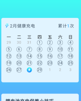 充电省心盒