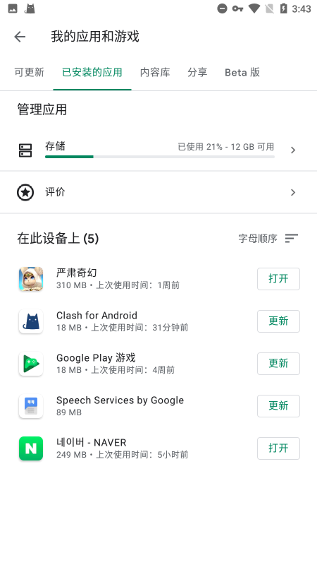 google play框架最新版下载v24.21.13 安卓版