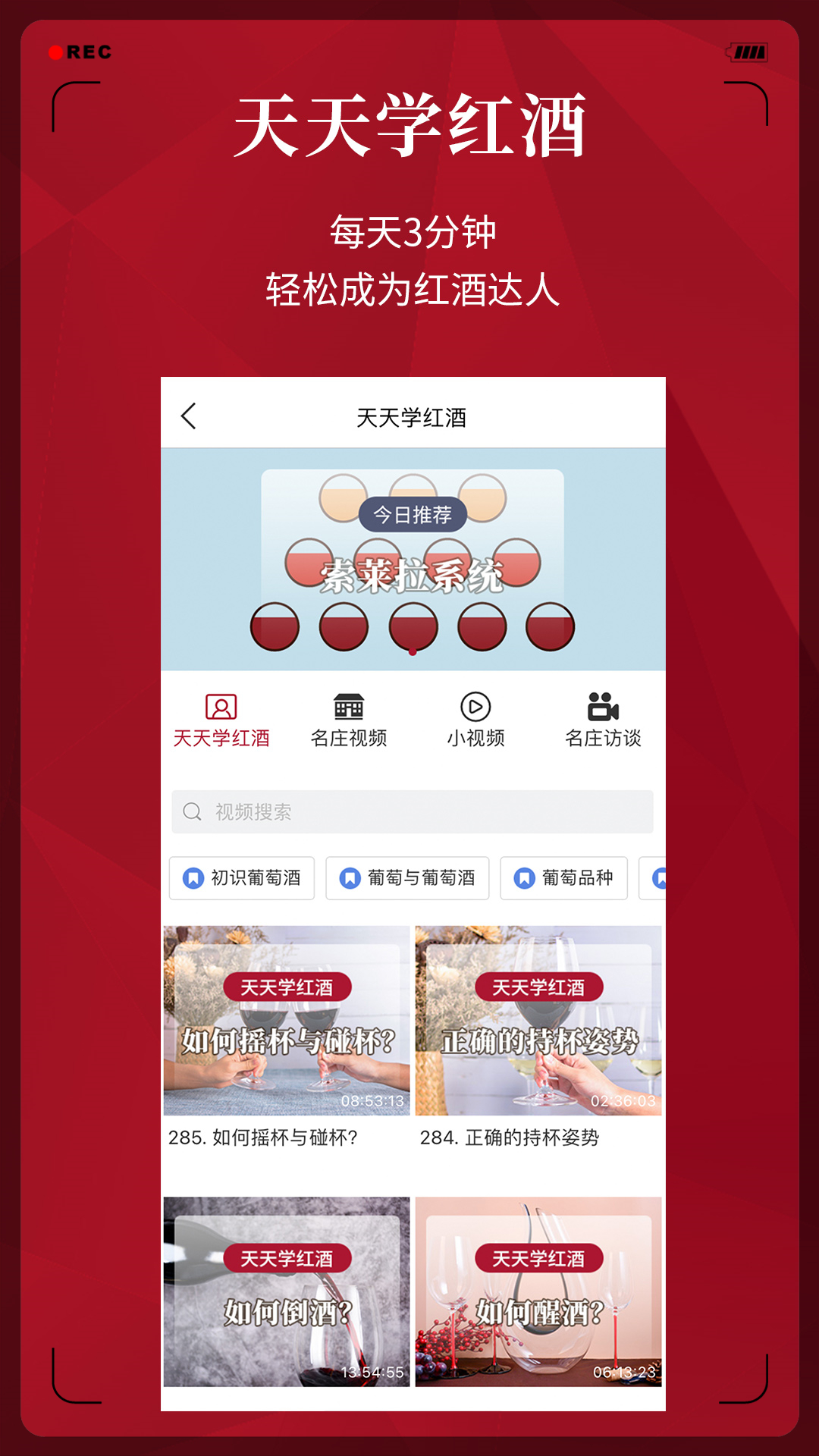 红酒世界appv7.1.6 最新版