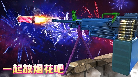 烟花射手v300.1.0.3018 安卓版